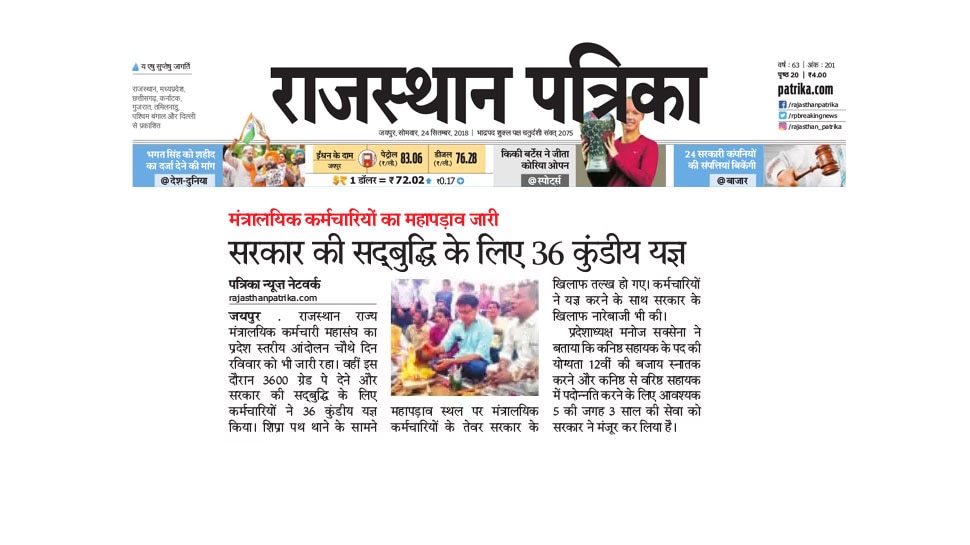 कर्मचारियों ने 36 कुंडीय यज्ञ कर किया प्रदर्शन Government employees protesting in rajasthan