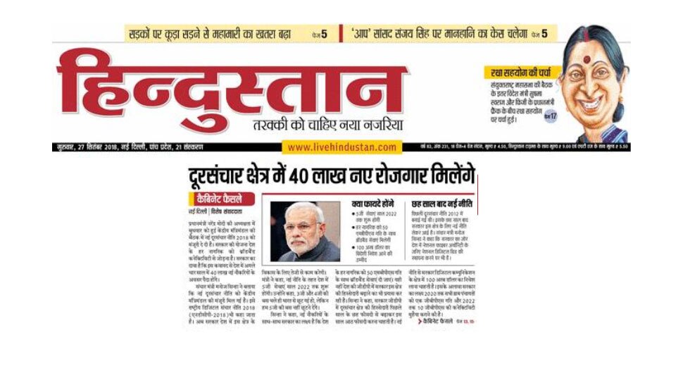 40 लाख लोगों को मिलेगा रोजगार 40 lakh people to get job in telecom sector says govt