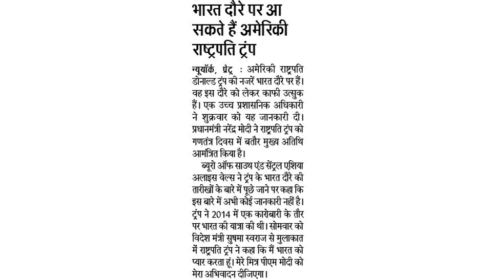 भारत के दौरे पर आ सकते हैं डोनाल्ड ट्रंप Interesting News for NRI readers
