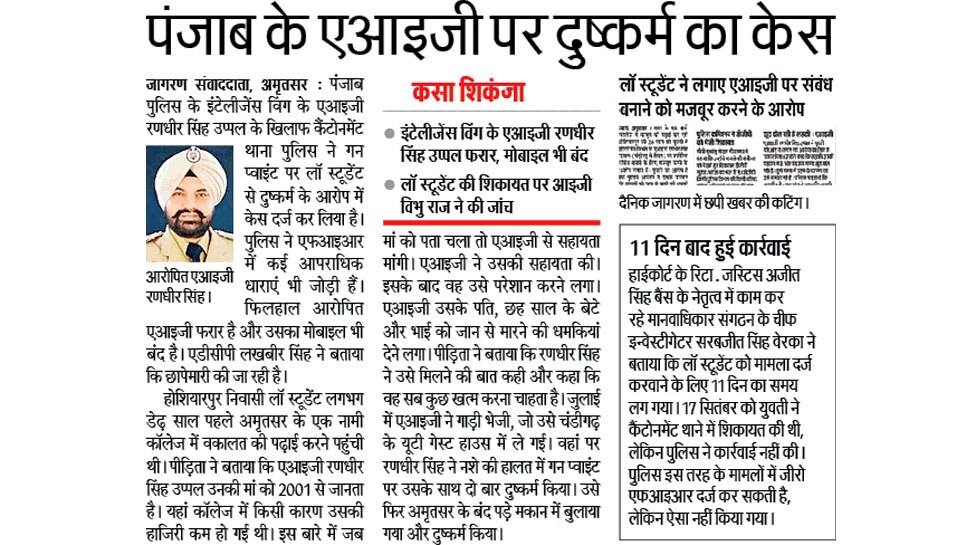 पंजाब के एआइजी पर दुष्कर्म का केस Interesting News for NRI readers