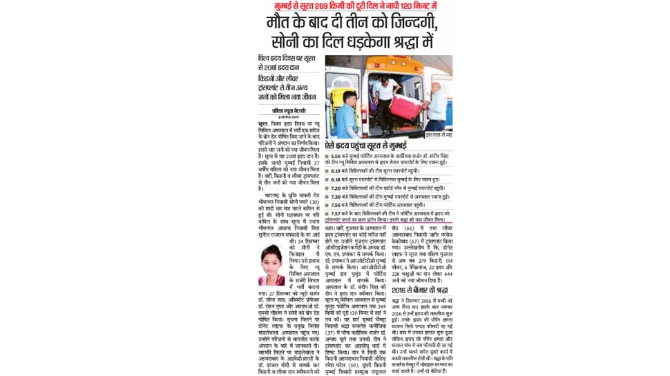 सूरत से मुंबई 269 किमी की दूरी दिल ने नापी 120 मिनट में Interesting News for NRI readers