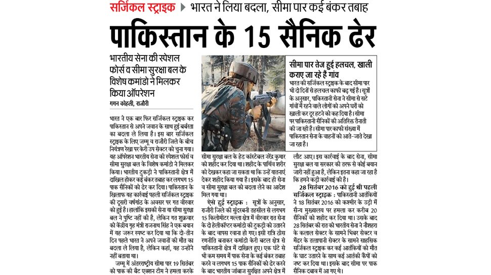 पाकिस्तान के 15 सैनिक ढेर Interesting News for NRI readers