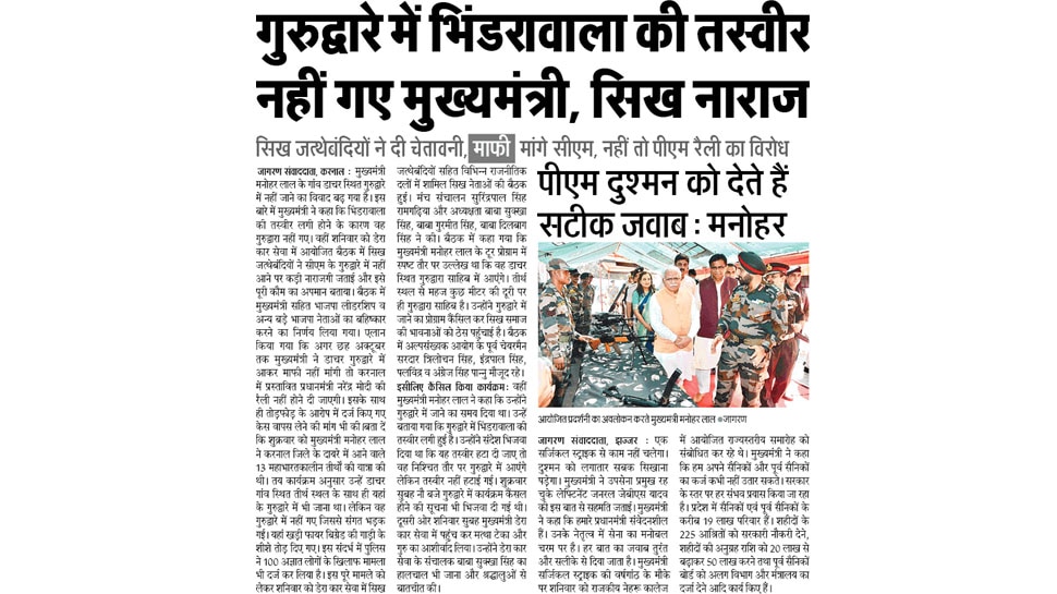 गुरुद्वारे में भिंडरावाला की तस्वीर नहीं गए मुख्यमंत्री, सिख नाराज Interesting News for NRI readers