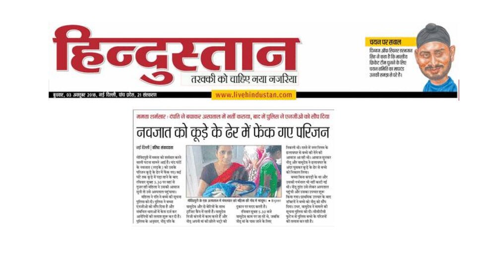 नवजात को कूड़े के ढेर में फेंक गए परिजन
