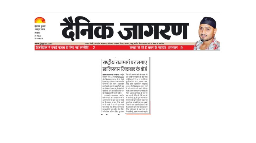 पंजाब में लगाए खालिस्तान जिंदाबाद के बोर्ड