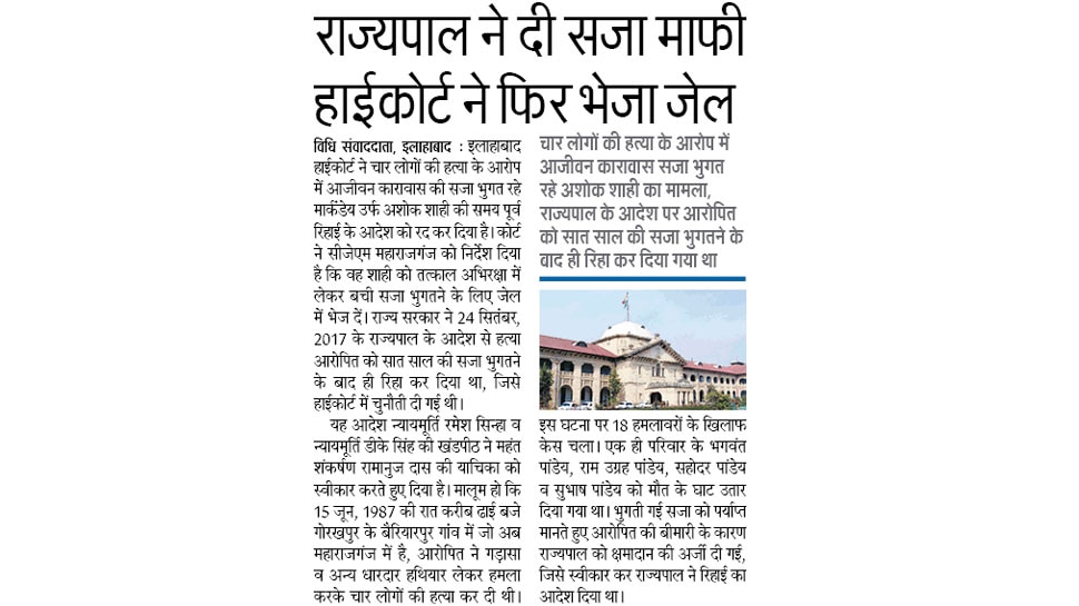 राज्यपाल ने माफ की सजा, हाईकोर्ट ने फिर भेजा जेल Interesting News for NRI readers