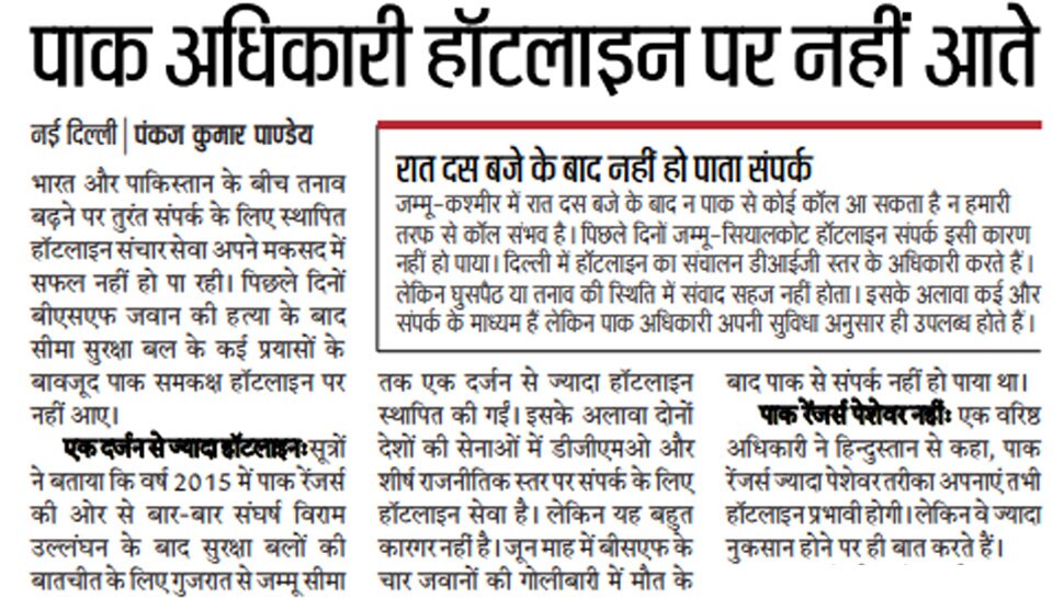पाक अधिकारी हॉटलाइन पर नहीं आते Interesting News for NRI readers