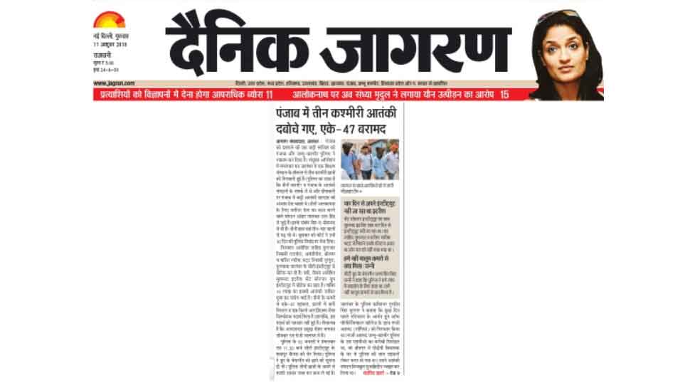 पंजाब को दहलाने की थी साजिश 3 kashmiri terrorist arrested from jalandhan college