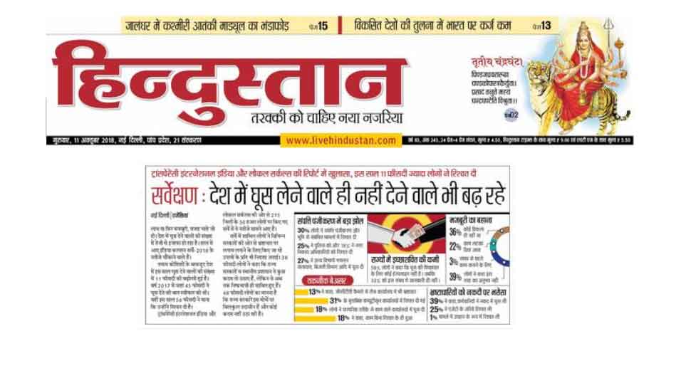 देश में रिश्वत लेने वाले ही नहीं देने वाले भी पढ़ रहे Increase in the number of people who give bribe