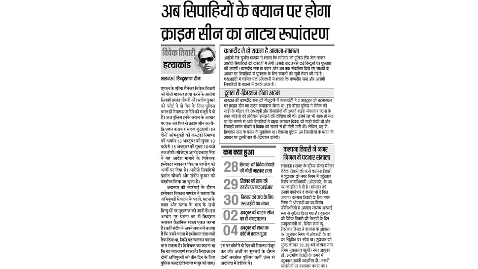 अब सिपाहियों के बयान पर होगा क्राइम सीन का री-क्रिएशन Interesting News for NRI readers