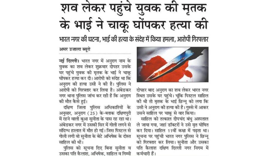 शव लेकर पहुंचे युवक की मृतक के भाई ने चाकू घोंपकर की हत्या Interesting News for NRI readers
