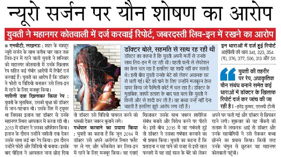 न्यूरो सर्जन पर यौन शोषण का आरोप Interesting News for NRI readers