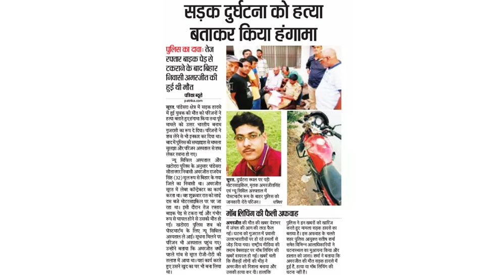 सड़क दुर्घटना को हत्या बताकर किया हंगामा Interesting News for NRI readers