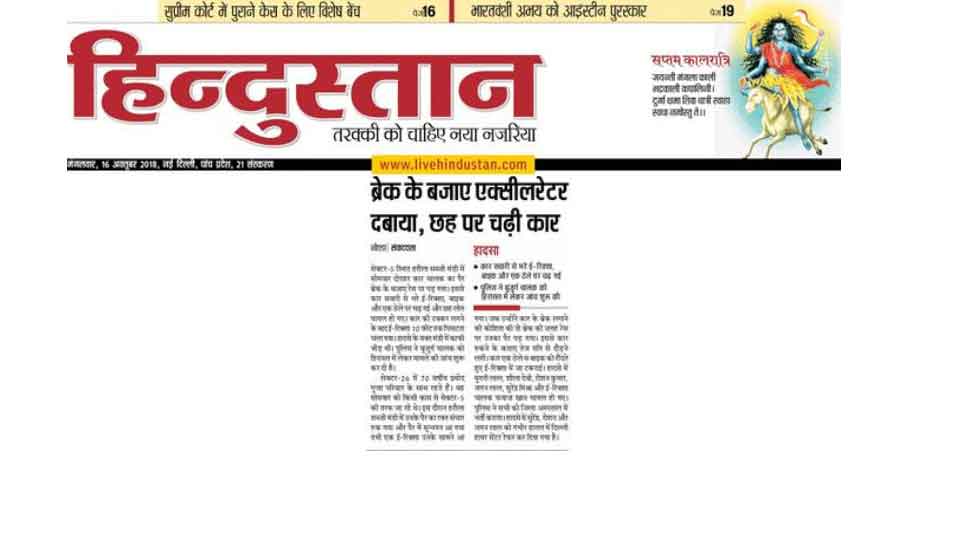 ब्रेक की जगह एक्सिलेटर दबा, 6 पर चढ़ा दी कार Man press accelerate instead of break, 6 injured