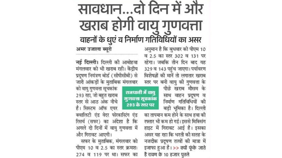 दो दिन में और खराब होगी दिल्ली की 'आबोहवा' Top News from Hindi Newspapers
