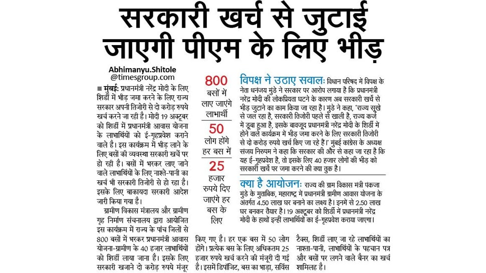 सरकारी खर्च से जुटाई जाएगी पीएम के लिए भीड़ Interesting News for NRI readers