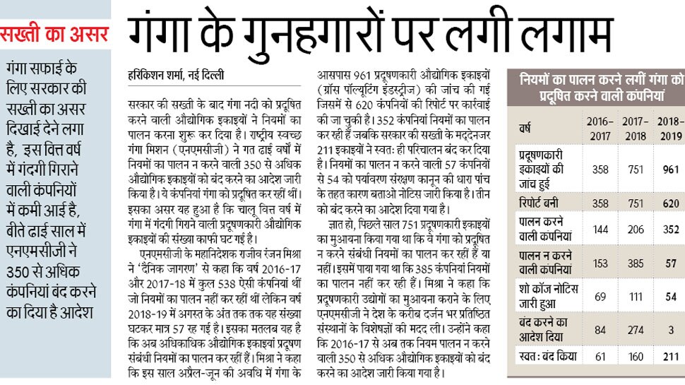 गंगा के गुनाहगारों पर लगी लगाम Interesting News for NRI readers
