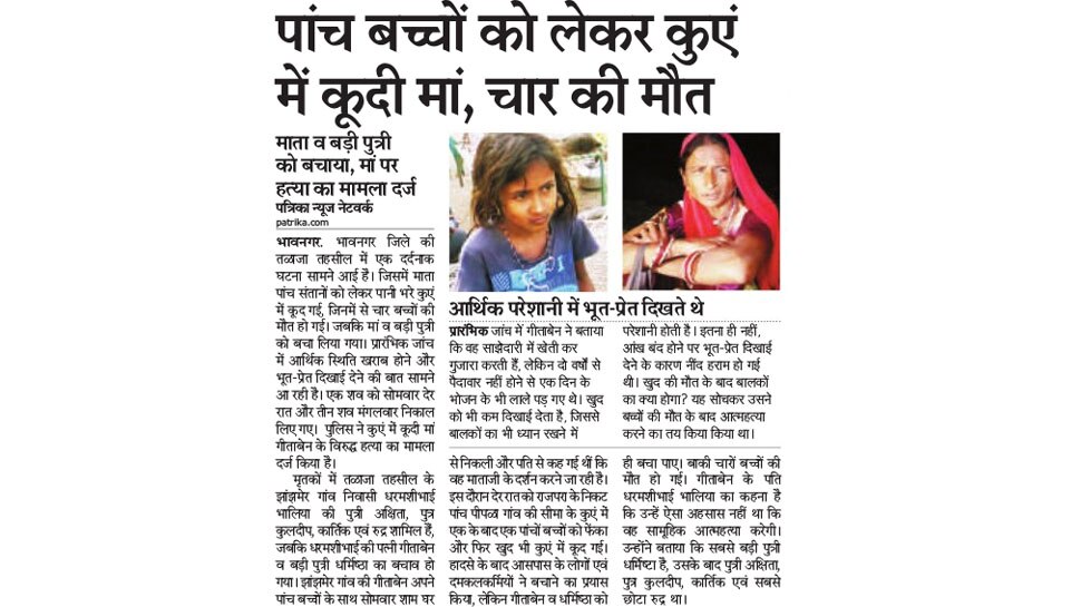 पांच बच्चों को लेकर कुएं में कूदी मां, 4 की मौत Interesting News for NRI readers