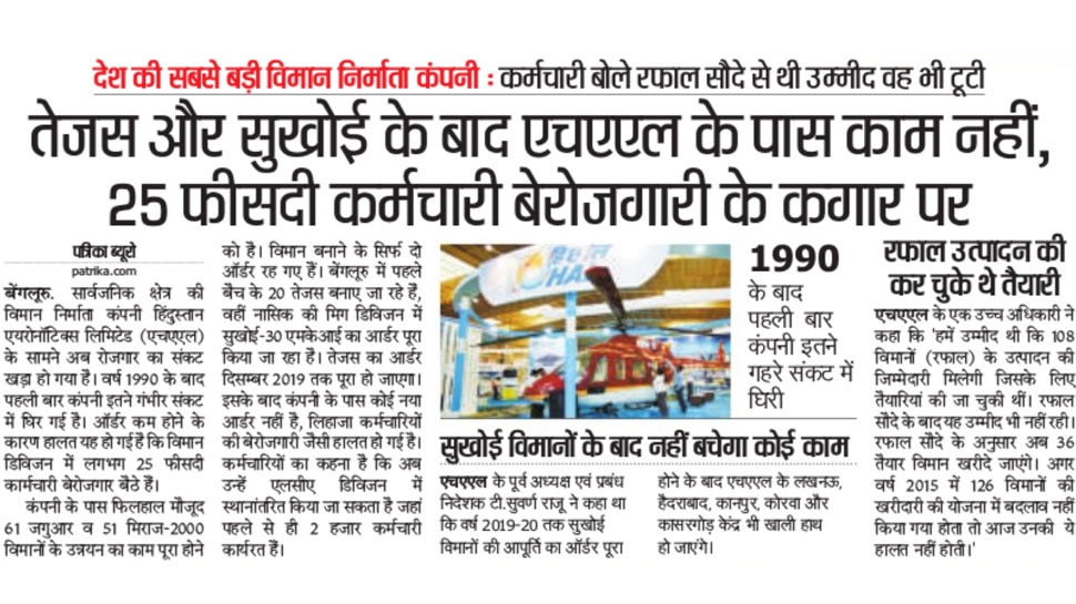 तेजस और सुखोई के बाद एचएएल के पास काम नहीं Top News from Hindi Newspapers