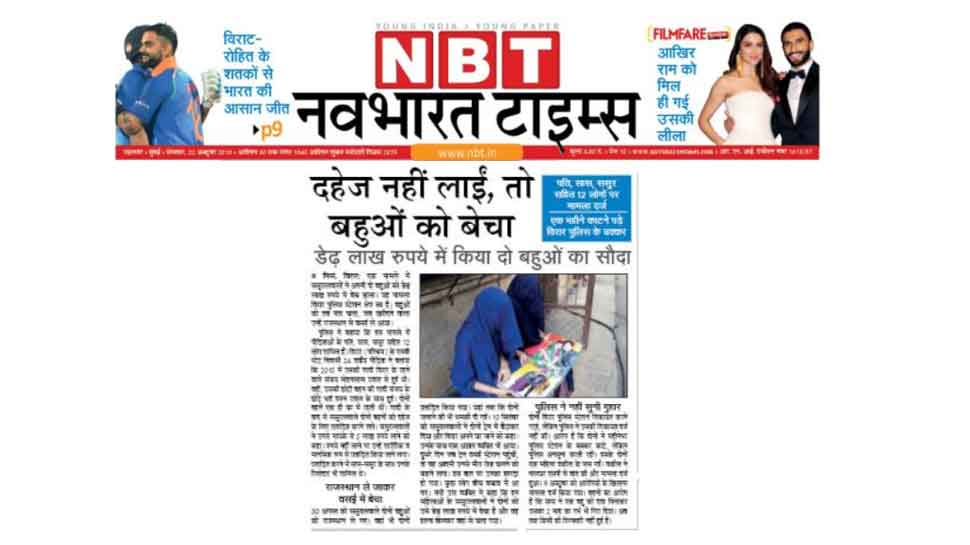 दहेज नहीं लाईं तो बहुओं को बेचा in-laws sold 2 daughter in law for dowry