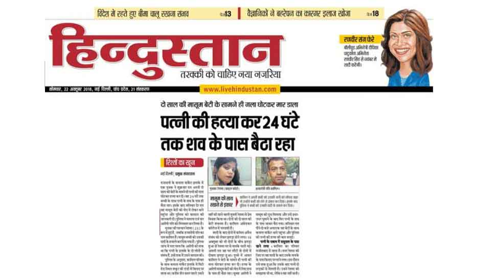 पत्नी की हत्या कर 24 घंटे तक शव के पास बैठा रहा man killed wife in front on 2 years old daughter in delhi