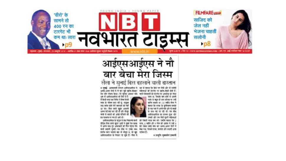 मुझे सेक्स स्लेव बनाकर 9 बार बेचा गया- लैला woman enslaved for sex by isis, recounts ordeal