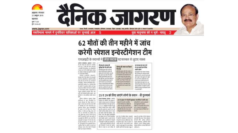 अमृतसर हादसे की तीन महीने में जांच करेगी एसआईटी SIT to submit Amritsar train accident report in 3 months