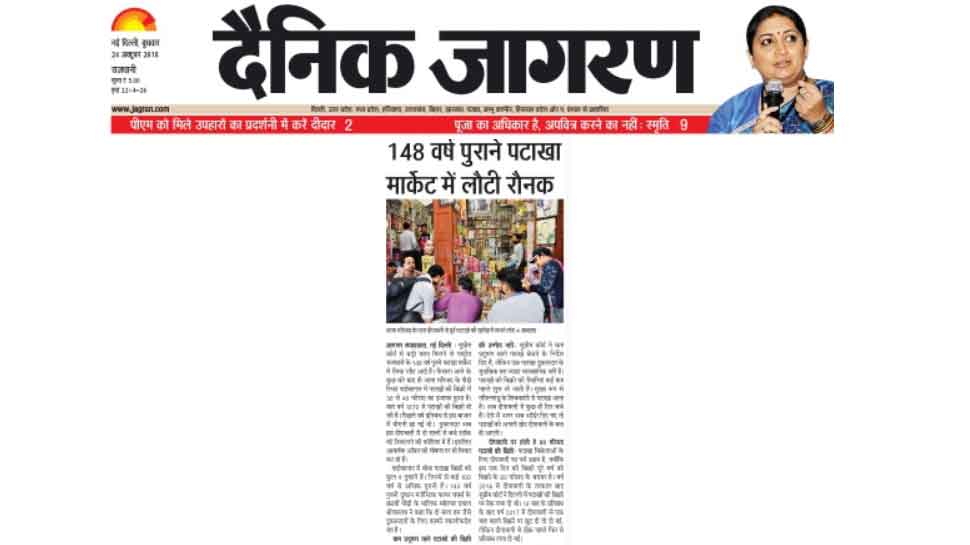 148 वर्ष पुराने पटाखा मार्केट में लौटी रौनक happiness spread in 148 years old crackers market after SC verdict