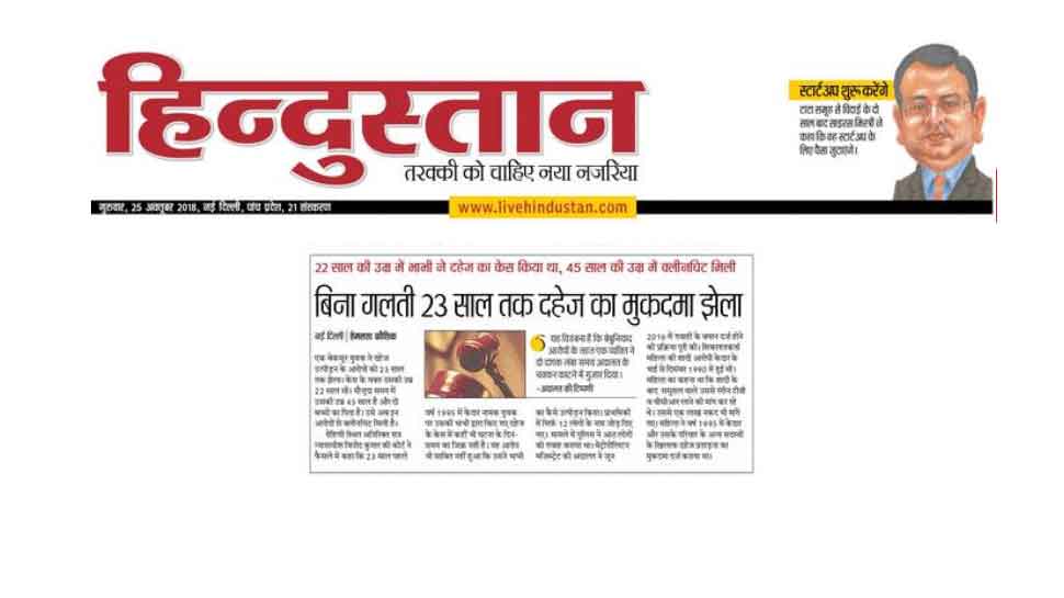 बिना गलती 23 साल तक दहेज का मुकदमा झेला man gets clean chit after 22 years of dowry case