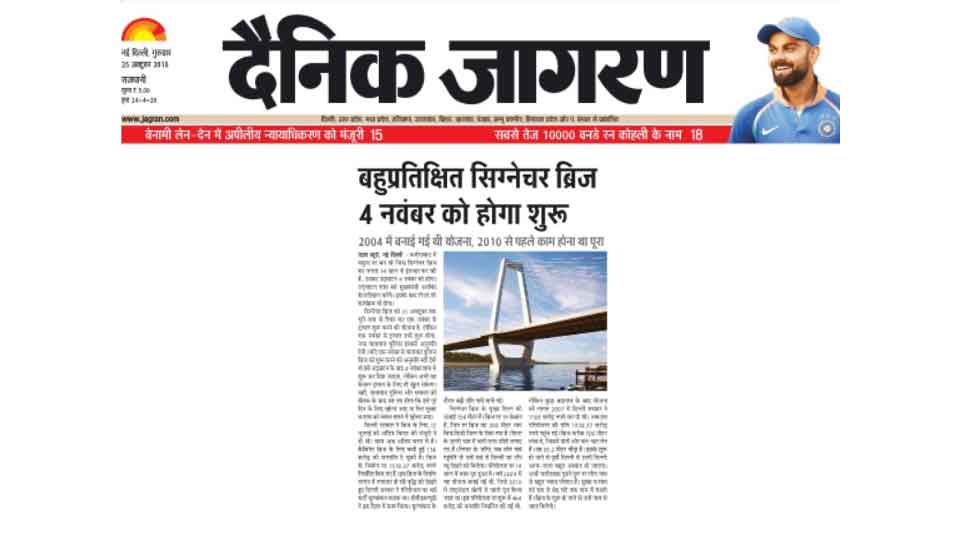 खत्म होगा 14 साल का इंतजार, 4 नवंबर को शुरू होगा सिग्नेचर ब्रिज signature bridge to be inaugurated on November 4