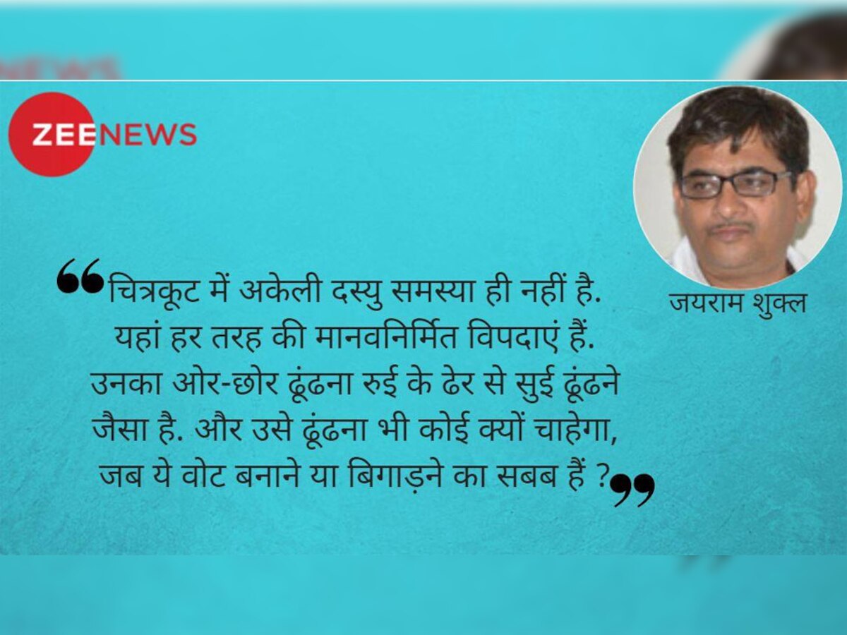 मप्र चुनाव 2018: चित्रकूट में उग आए महिला-पुरुष डकैतों का गोपन रहस्य