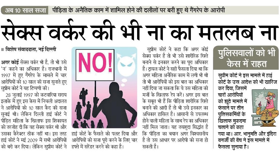 सेक्स वर्कर की भी ना का मतलब ना Top news from Hindi Newspapers