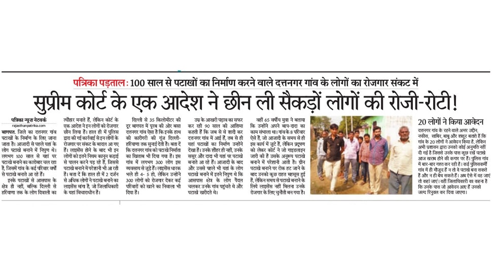 सुप्रीम कोर्ट के एक आदेश ने छीन ली सैकड़ों लोगों की रोजी-रोटी Top news from Hindi Newspapers