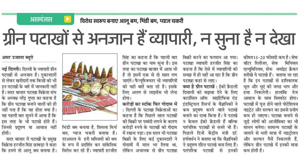 ग्रीन पटाखों से अनजान हैं व्यापारी Top news from Hindi Newspapers