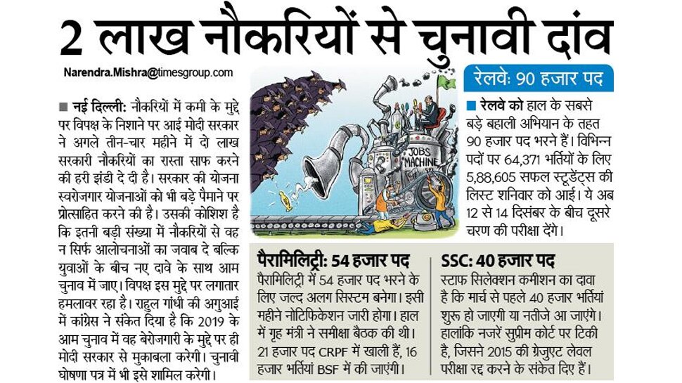 2 लाख नौकरियों से चुनावी दांव Top News from Newspapers