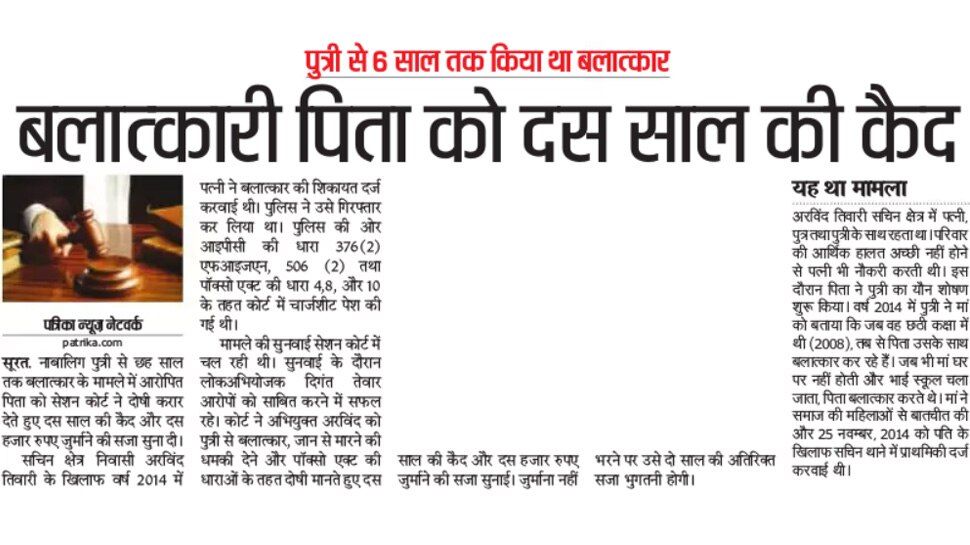 बलात्कारी पिता को दस साल की सजा Interesting News for NRI readers