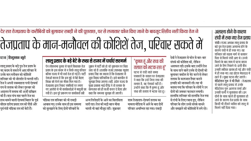तेजप्रताप के मान-मनौवल की कोशिशें तेज, परिवार सकते में Interesting News for NRI readers