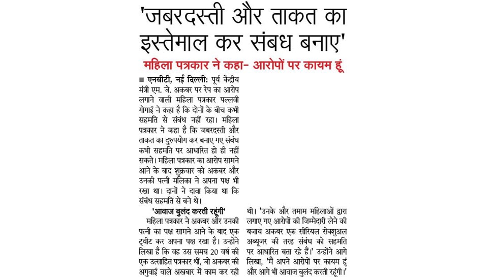 'जबरदस्ती और ताकत का इस्तेमाल कर संबध बनाए' Interesting News for NRI readers