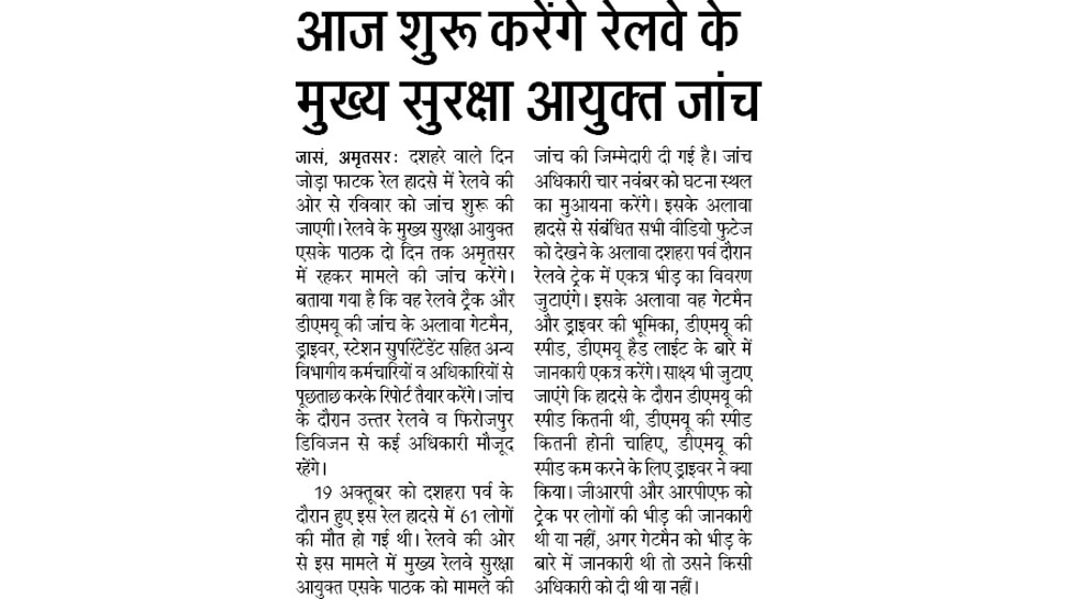 आज शुरू करेंगे रेलवे के मुख्य सुरक्षा आयुक्त जांच Interesting News for NRI readers