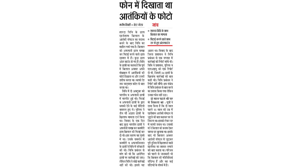 फोन में दिखाता था आतंकियों के फोटो Interesting News for NRI readers