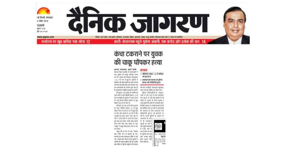 कंधा टकराने पर युवक की चाकू घोंपकर हत्या man was killed by 2 teenagers in delhi