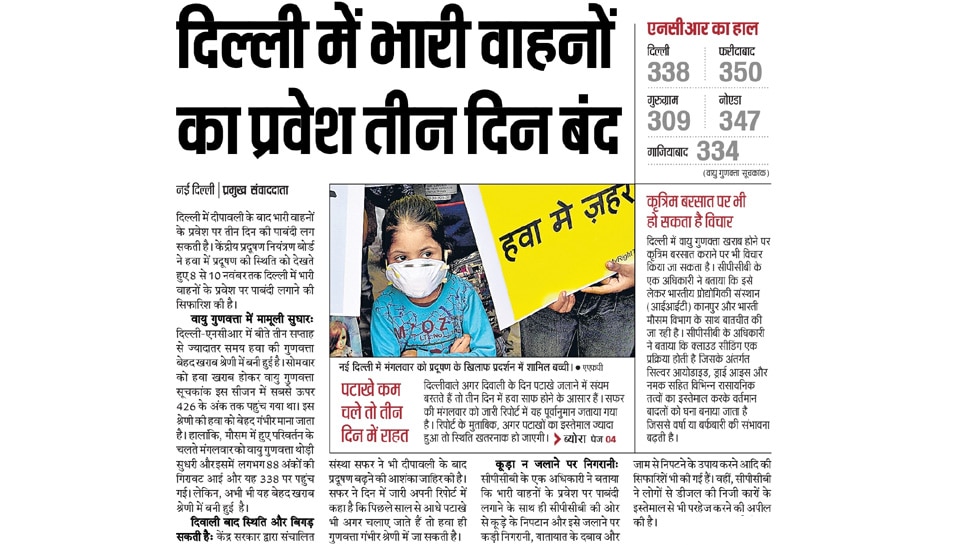 दिल्ली में भारी वाहनों का प्रवेश तीन दिन बंद Top News from Newspapers