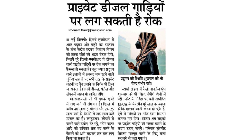 प्राइवेट डीजल गाड़ियों पर लग सकती है रोक Top News from newspapers