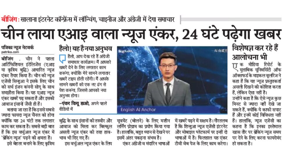 चीन में पहला आर्टिफिशियल न्यूज एंकर Top News from newspapers