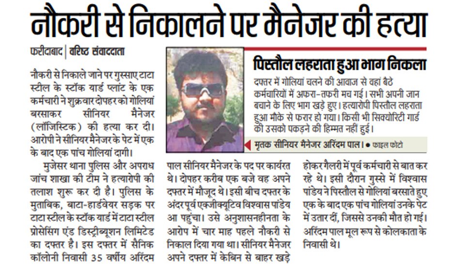 नौकरी से निकालने पर मैनेजर की हत्या Top News from newspapers