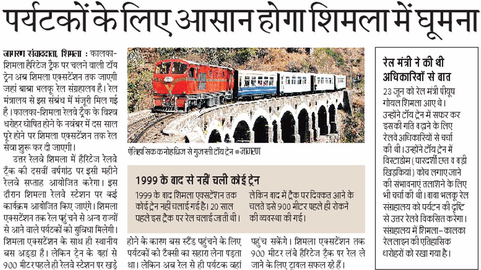 पर्यटकों के लिए आसान होगा शिमला में घूमना Interesting news for NRI readers