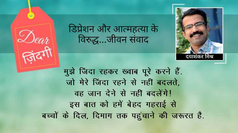 डियर जिंदगी: अतरंगी सपने!