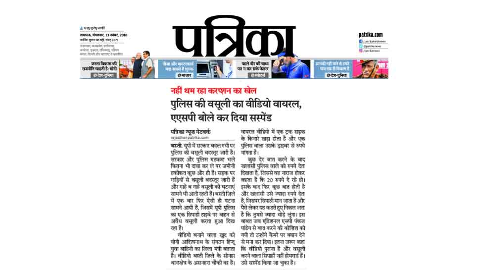 फिर चर्चा में यूपी पुलिस, इस बार वसूली का वीडियो वायरल UP Police extortion video viral