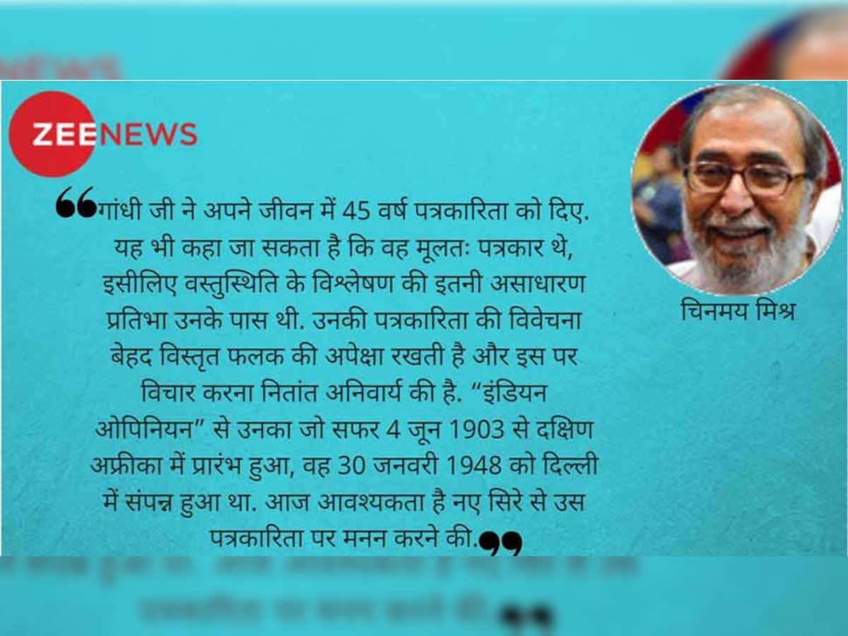 गांधी@150: बड़े कमाल की थी पत्रकार गांधी की शख्सियत