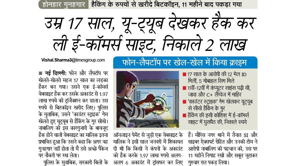 यू-ट्यूब देखकर हैक कर ली ई-कॉमर्स साइट Top News from newspapers